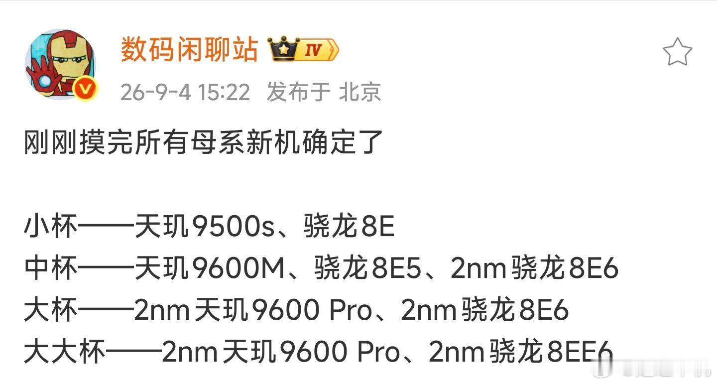博主整理各家新机芯片信息，天玑9600M首次曝光天玑9500s（3nm）OPPO