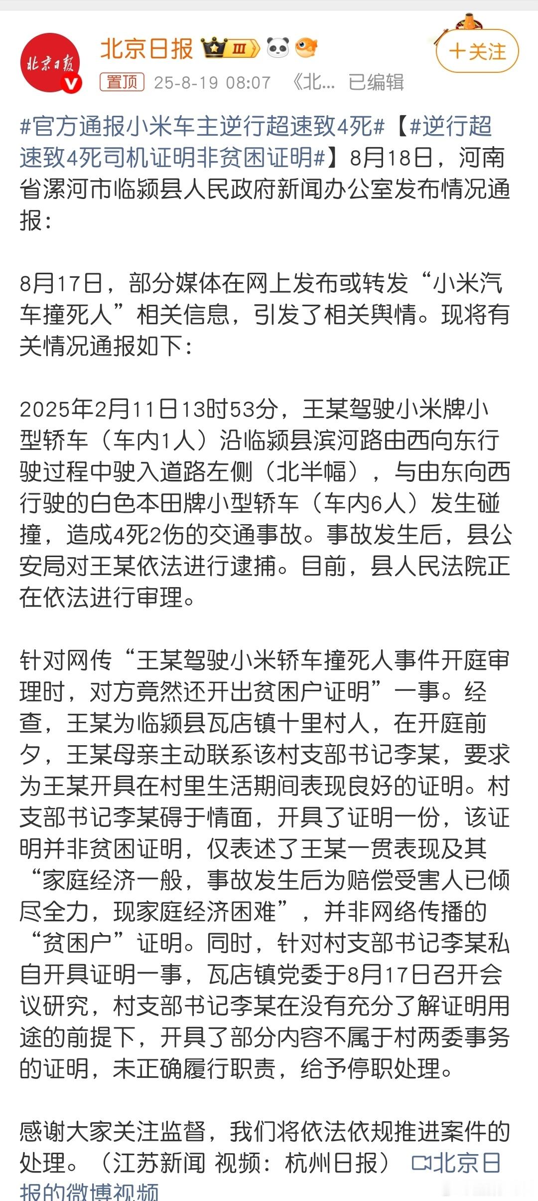 官方通报小米车主逆行超速致4死不加小米两个字，新闻就无法报道吗？唉！​​​
