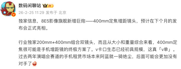vivoX300Ultra要在MWC2026迎来全球首秀了看站哥之前爆料的