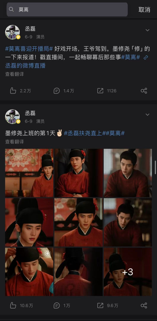 ‼️丞磊这种超绝势利眼小人辜负真心永欠莫离剧组‼️从遛饼阶段就各种下通稿舔流量花