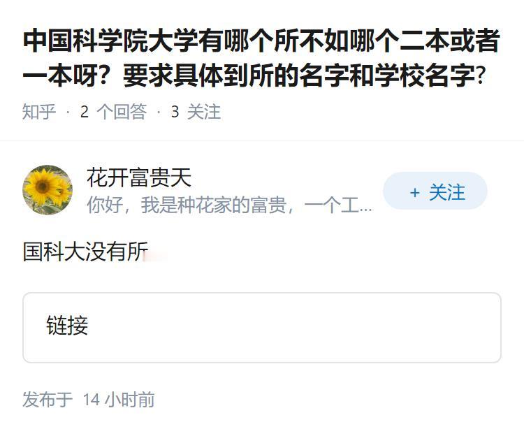 中国科学院大学有哪个所不如哪个二本或者一本呀？要求具体到所的名字和学校名字?