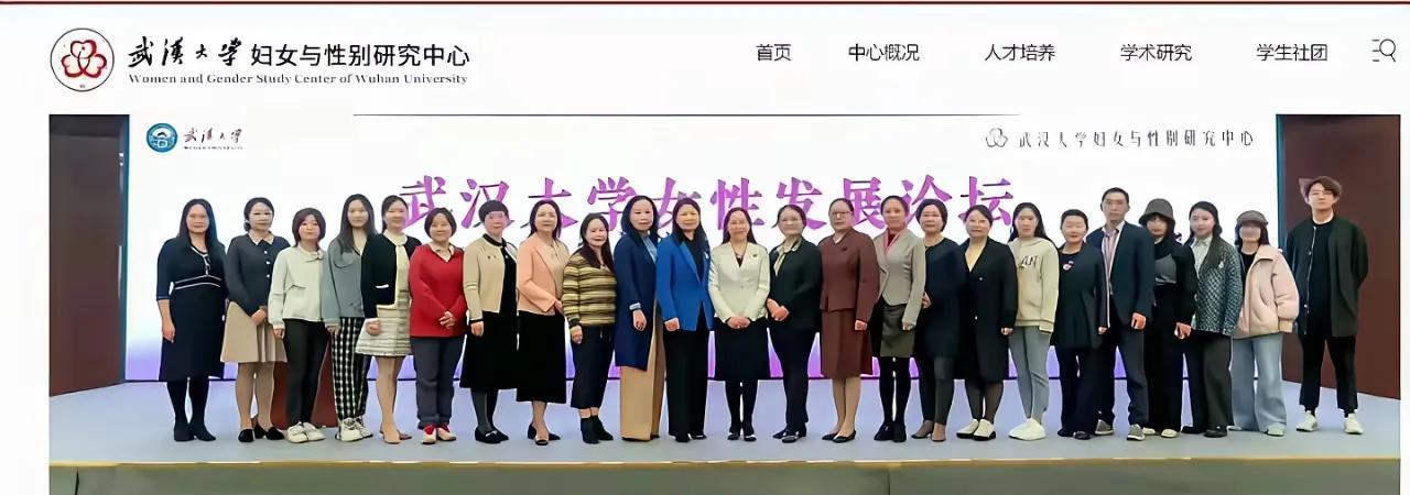这个武汉大学妇女与性别研究中心，由哪些人组成？她们都在研究什么？研究妇女？研究性