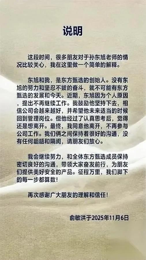孙东旭走了！打工人必看他的离开藏着什么真相？曾经风光的合伙人孙东旭，终究