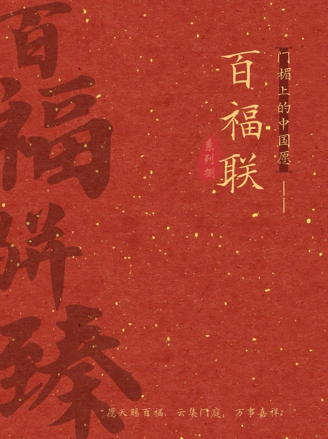 一幅对联如何装下百种祝福