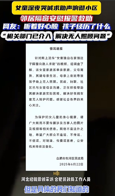 安徽，哭喊着饿肚子的女孩，妈妈发文称“没让孩子饿肚子”。孩子一出生，父亲就跟其他