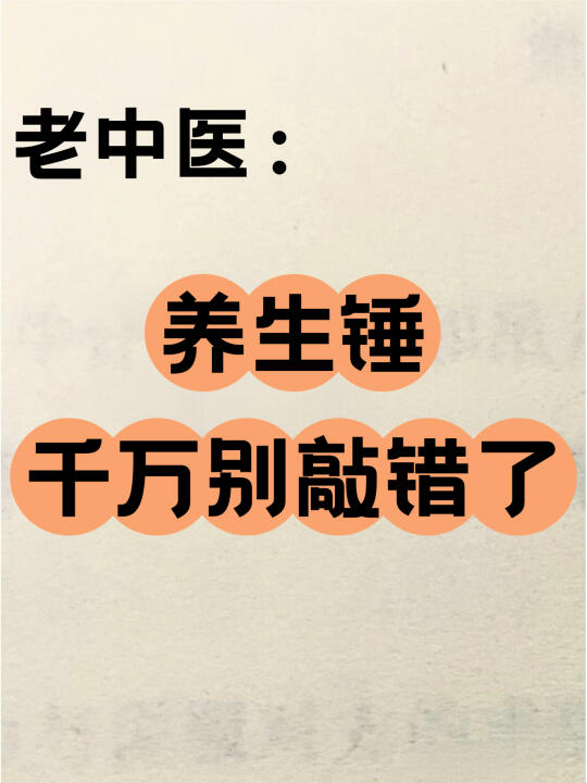 养生锤这样敲，一起把亚😸健康“敲”出门！