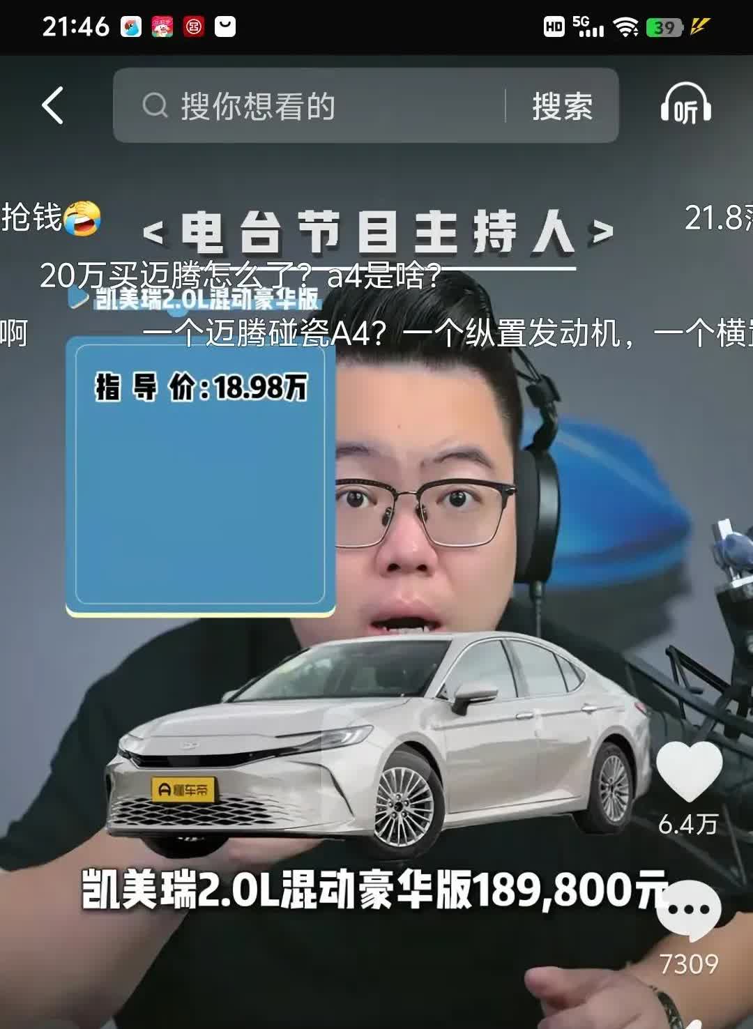 听了超哥的介绍，买了台凯美瑞混动豪华版。提车一个月，现在心里真是五味杂陈。