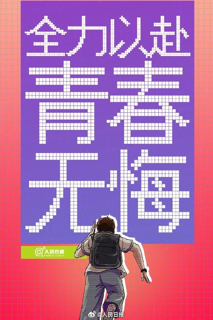 #早安#【#高考10天倒计时#，祝福所有考生！】今天，距2025高考仅
