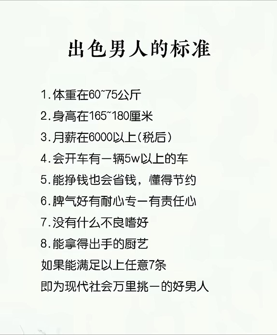 男人的标准是什么