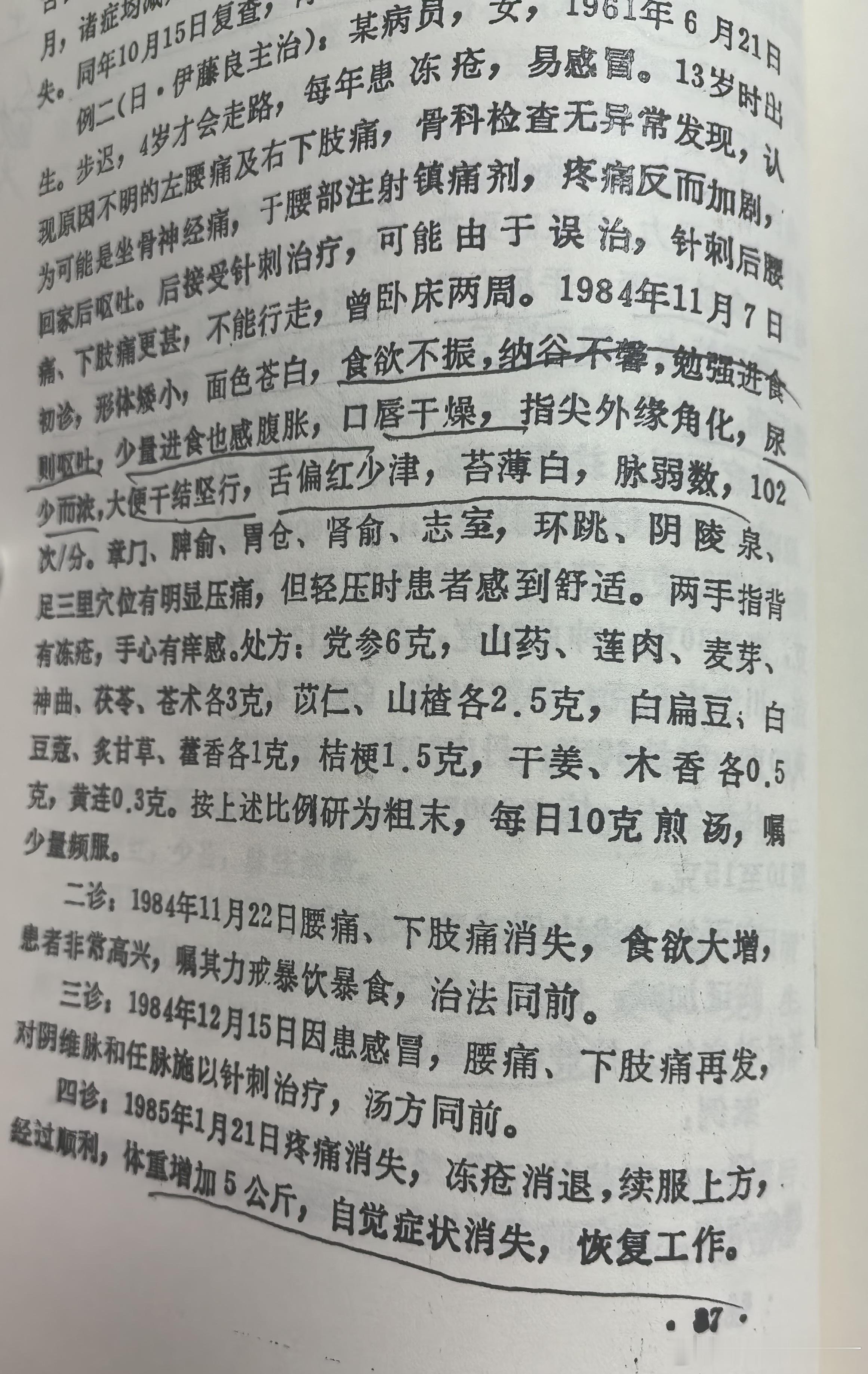 脾阴虚导致的肾阴虚资生丸治疗腰痛、下肢疼痛的验案