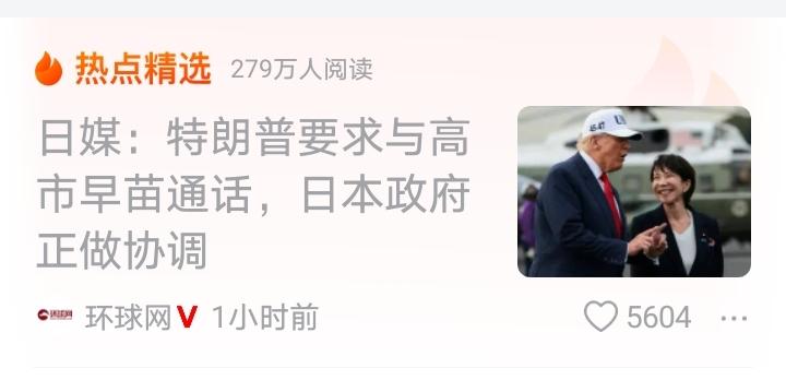 为局势降温？中美通话后，特朗普马上要和高市通话，透露了什么？十有八九中方向特