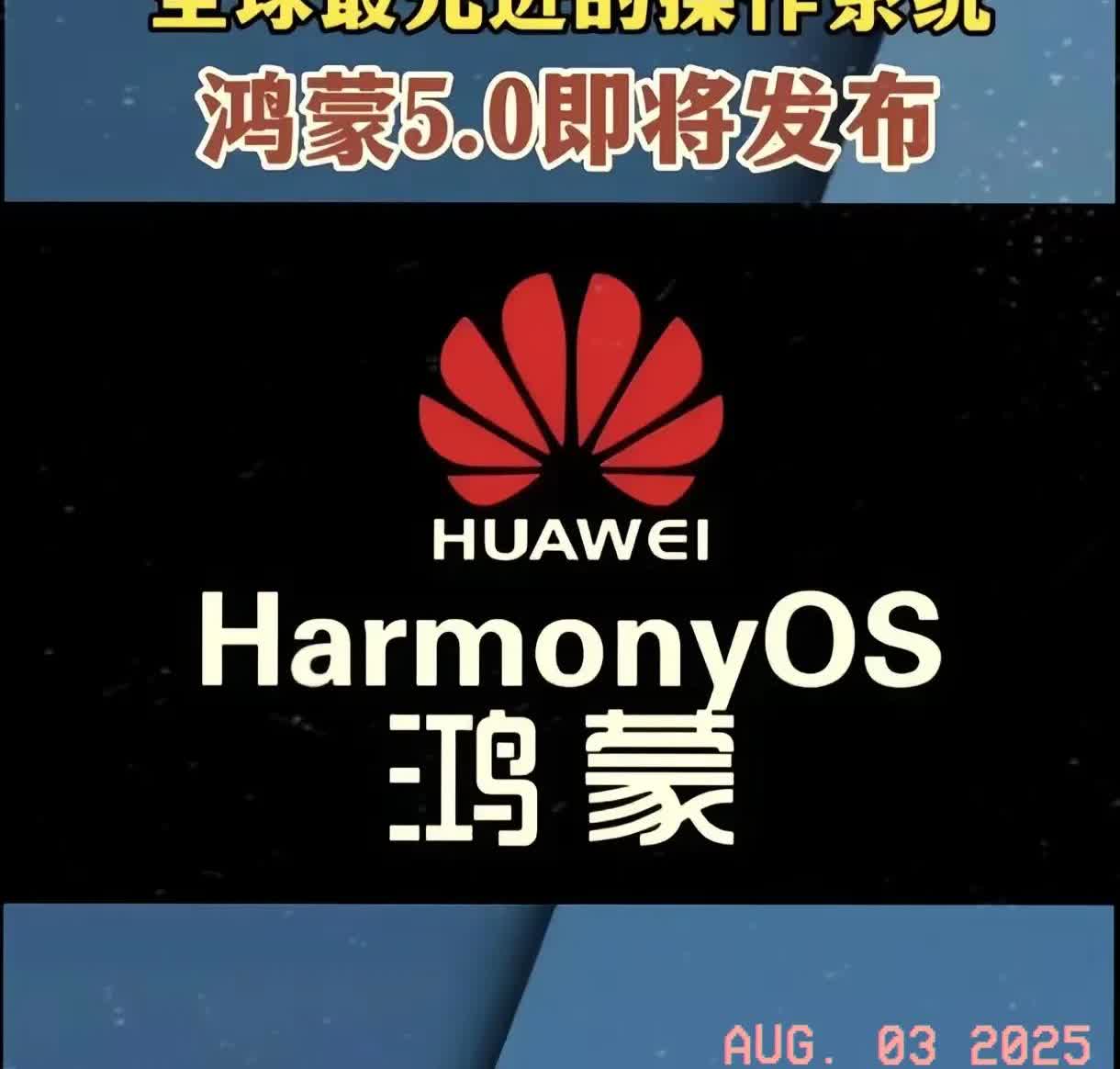 一觉醒来，手机圈怕是集体揉眼睛了！小米愣着，苹果盯着，三星挠头——谁能想到，鸿蒙