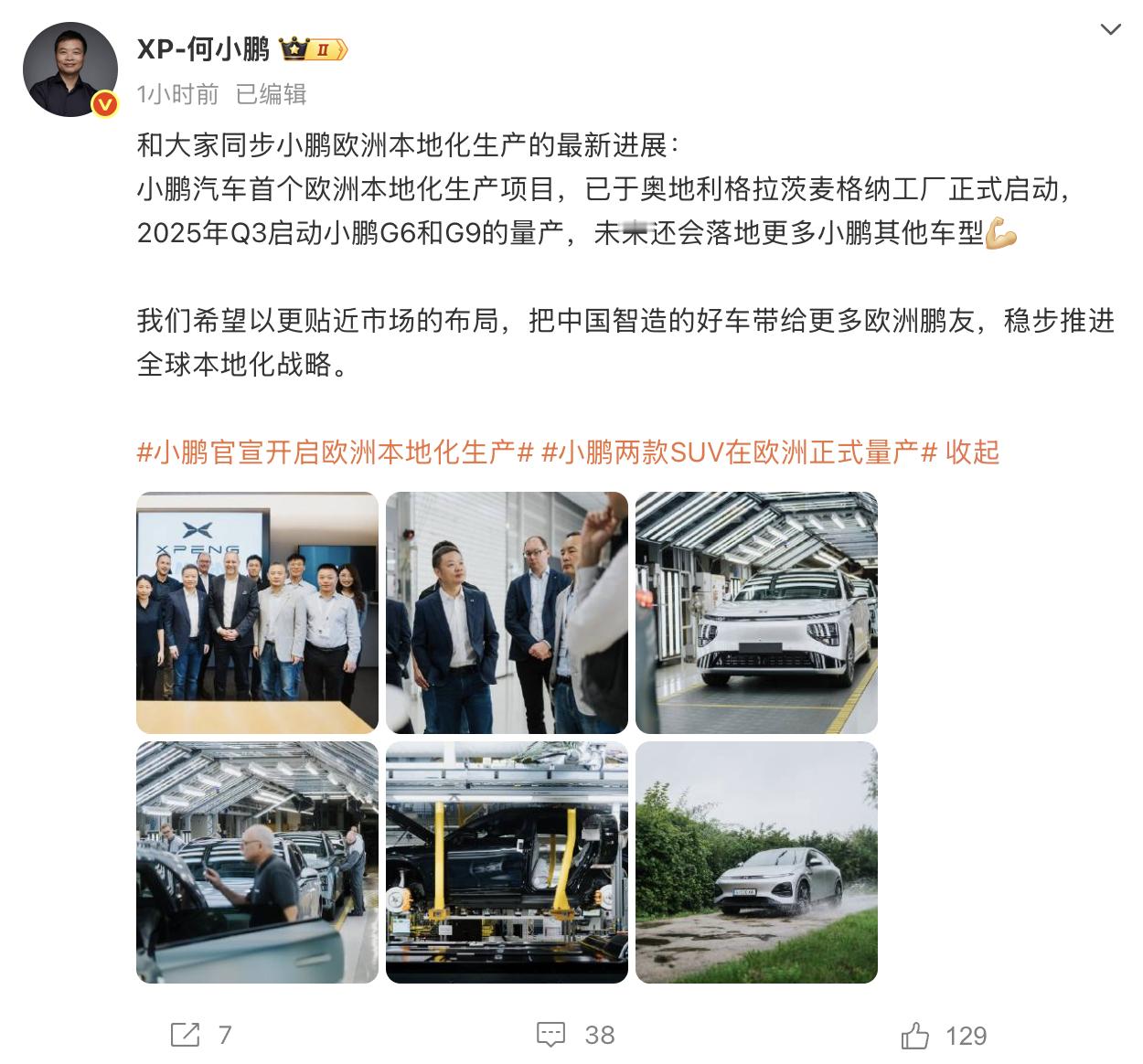 小鹏首个欧洲本地化生产项目正式启动今日，发博文称，小鹏汽车首个欧洲本地化生产项