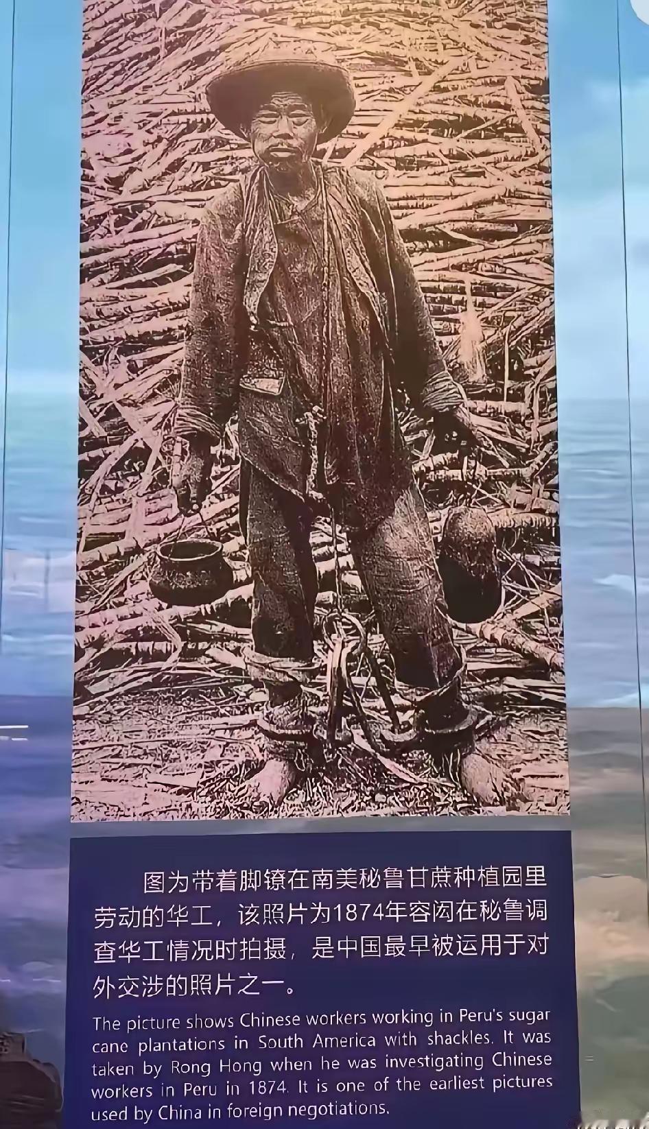 1874年，容闳在秘鲁拍下华工戴镣干活的照片。他不是记者，是清朝派去查实情的官员