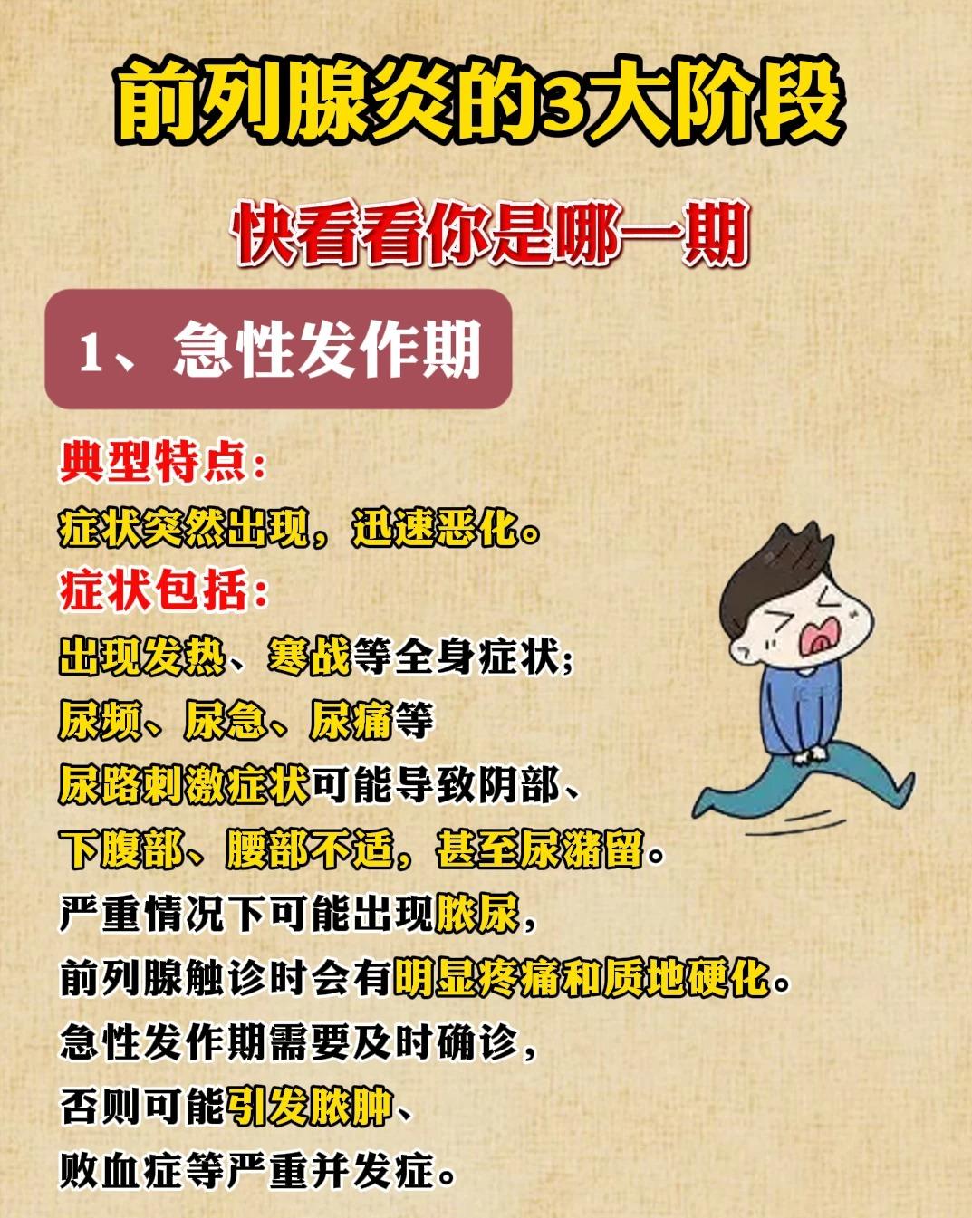 前列腺炎的3大阶段