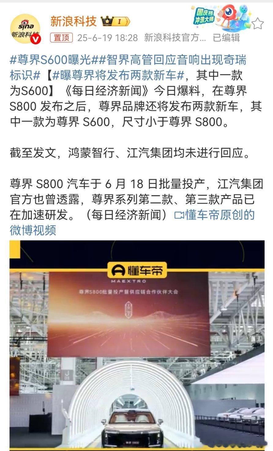 S600比S800低，比S9高合理[doge]尊界s600曝光​​​