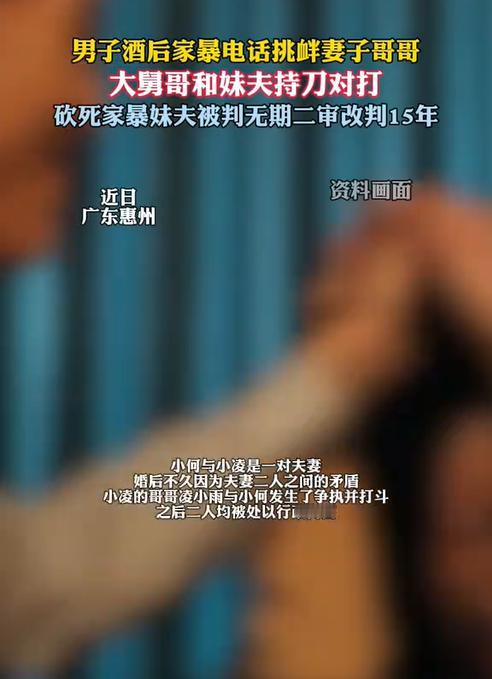 广东惠州，一男子酒后家暴妻子，然后打电话挑衅大舅子，气得大舅子带刀要为妹妹讨回公