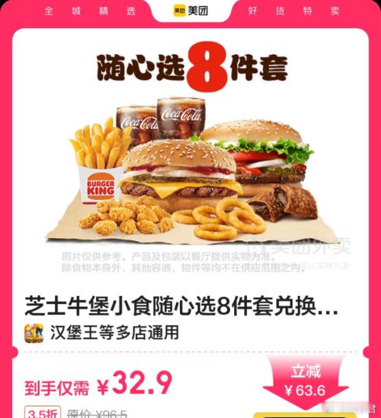 无敌！汉堡王32.9的8件套来啦，两个汉堡➕4个小食➕两个可乐，喜欢吃麦当劳的也