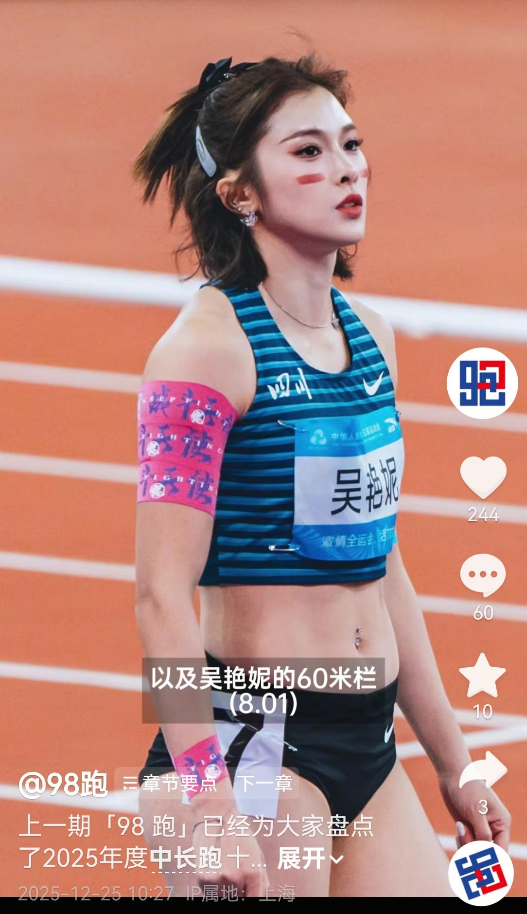 为什么说吴艳妮并没有资格获得全国短跑十佳运动员？98跑评选出了2025年男女十