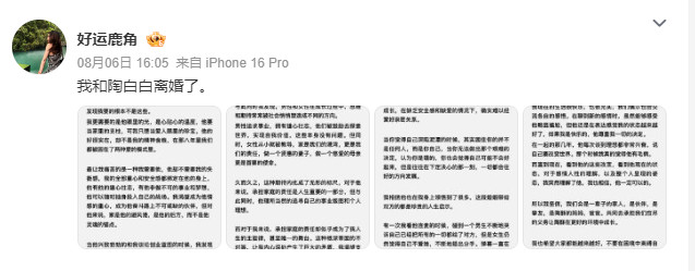 【陶白白官宣离婚#（封面新闻）