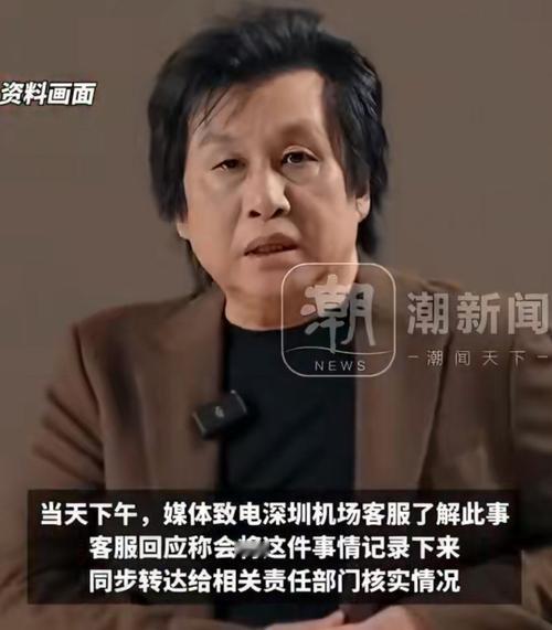 媒体评郑智化怒斥深圳机场事件，直指25厘米高度差暴露的不仅是硬件缺陷，更是服务意