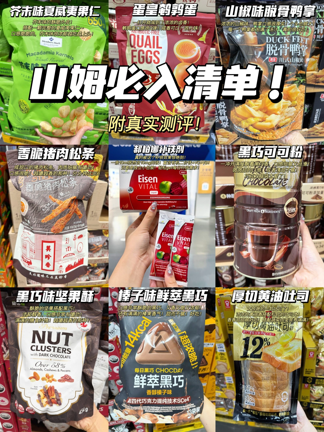 2025逛山姆必入清单！跟着买不踩雷！！