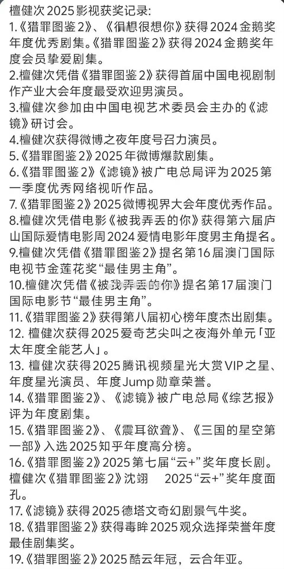 檀健次2025勇闯影坛实绩🈶檀健次