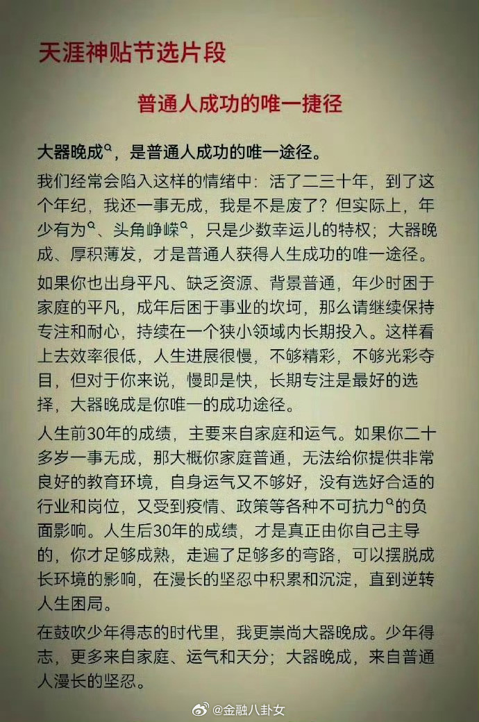 天涯神贴：普通人成功的唯一捷径[并不简单]​​​