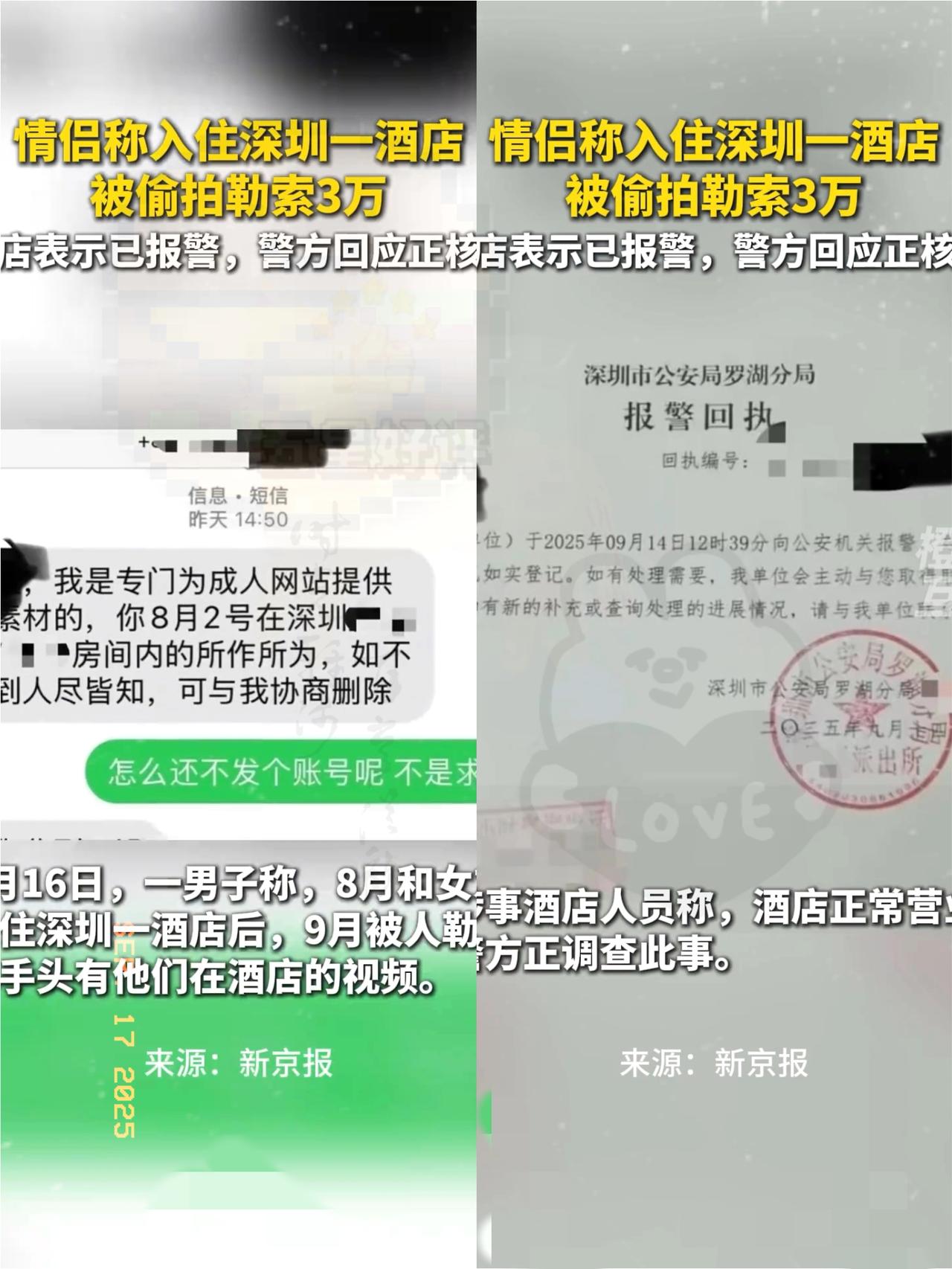 “穷疯了吧！”深圳这对情侣住酒店的遭遇也太吓人了！8月开房，9月男生出国留学后，