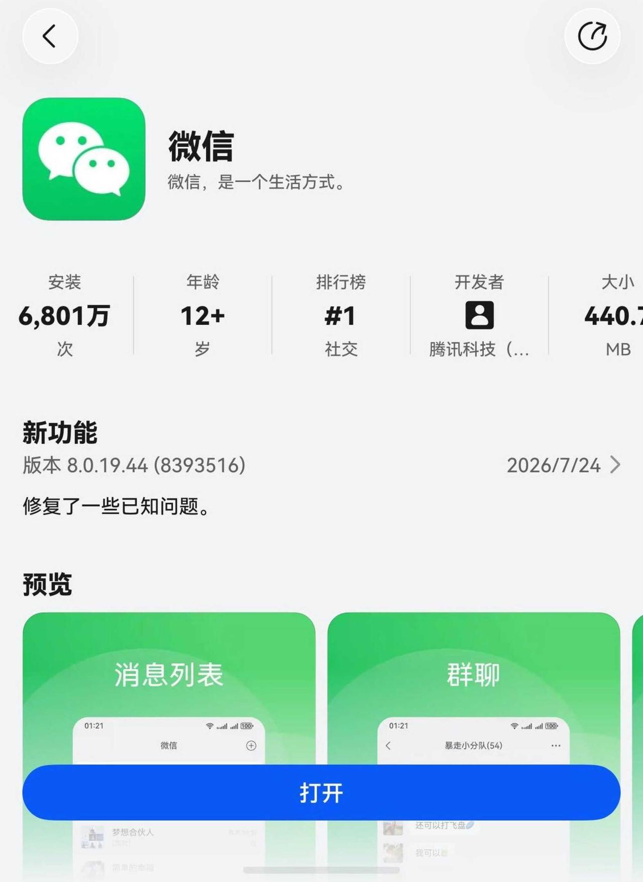 鸿蒙版微信近日迎来功能更新，现已全量支持自定义来电铃声设置。用户将鸿蒙版微