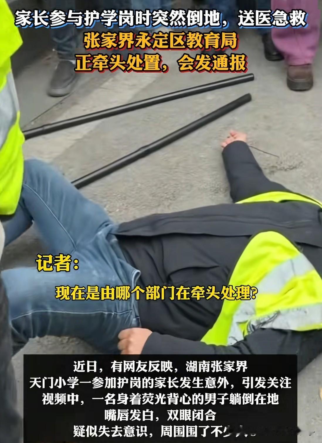 建议取消护学岗！湖南张家界，45岁家长站护学岗时晕倒身亡，让人寒心的不是突发的意