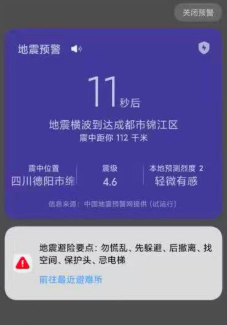 四川地震我去，四川德阳地震了，成都的朋友说在晃！德阳地震