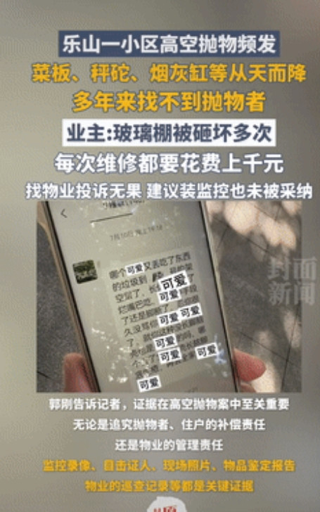 必须严查！乐山一小区频发高空抛物，有菜板、烟灰缸甚至是秤砣被扔到楼下，有人的玻璃