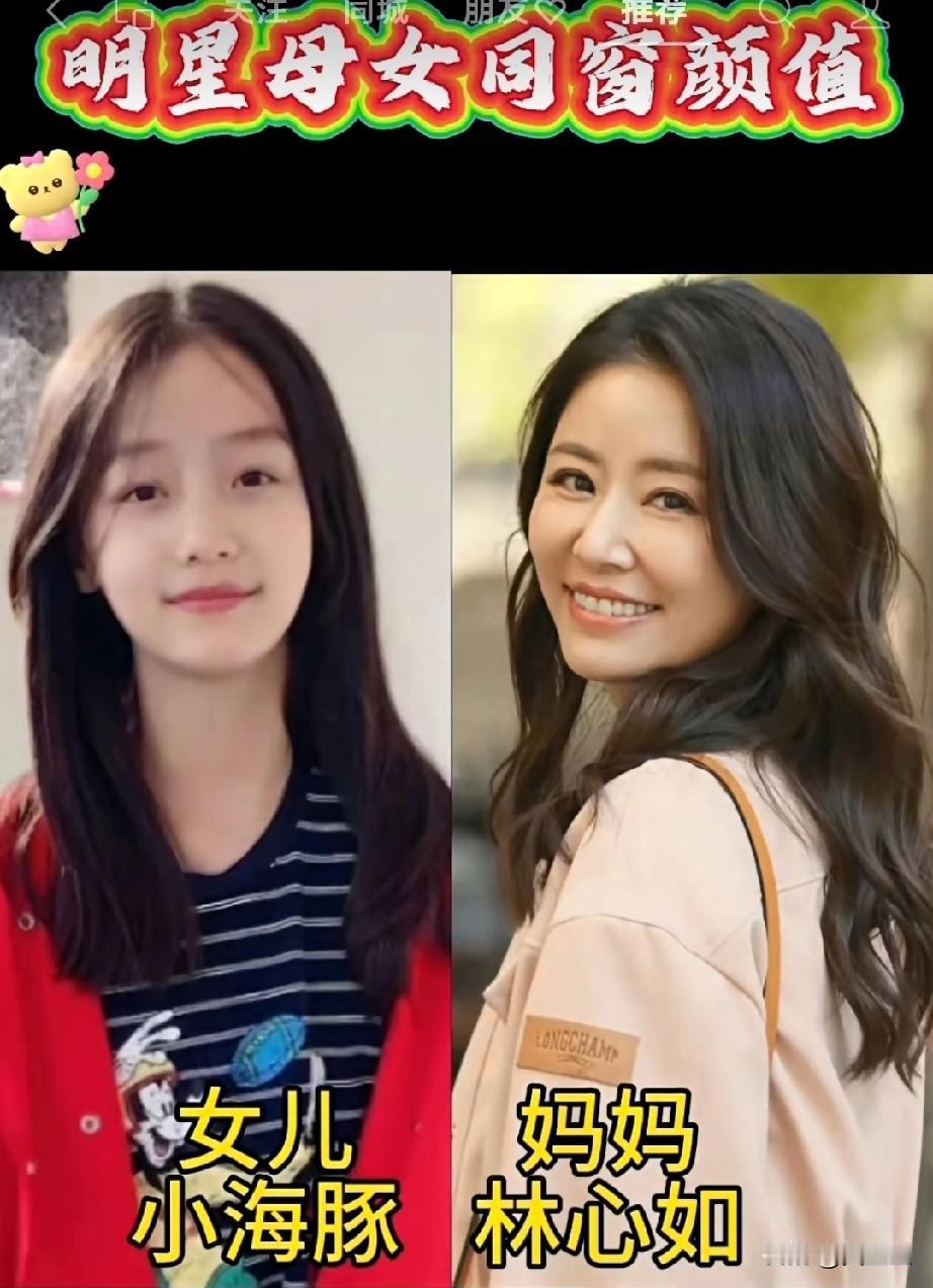 7对明星母女同框颜值谁家千金最漂亮？