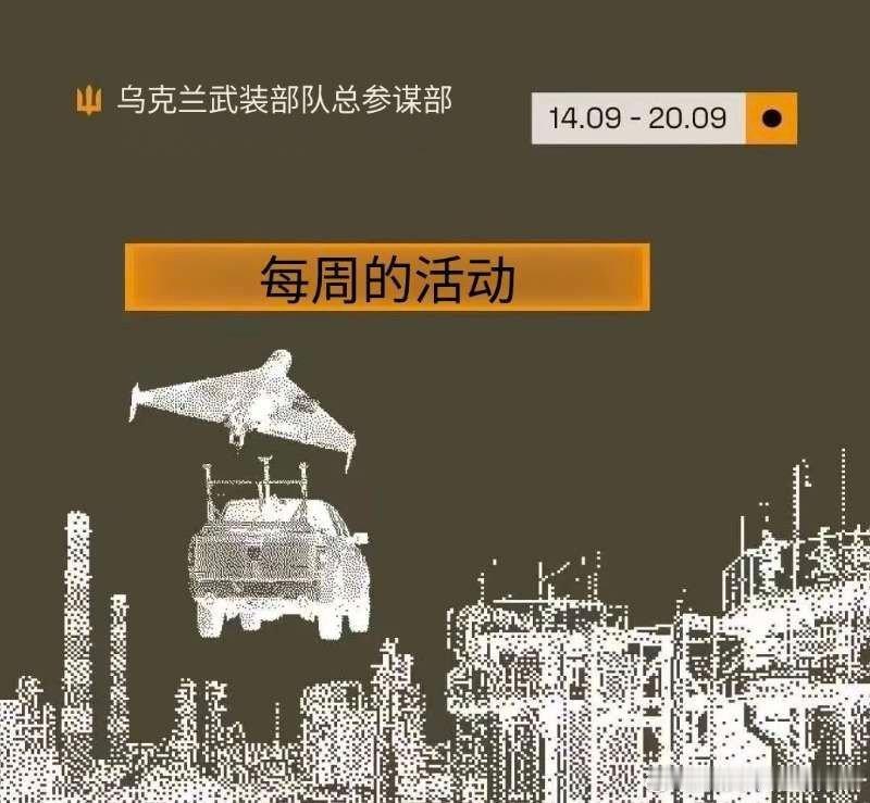 乌俄战争日报第1672天     9月21日，乌发射“海王星”巡航导弹精