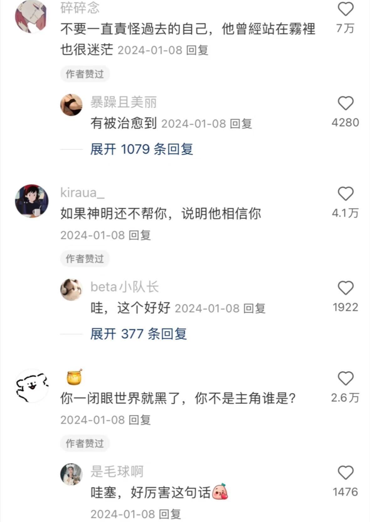 一句支撑你走了很久的话​​​