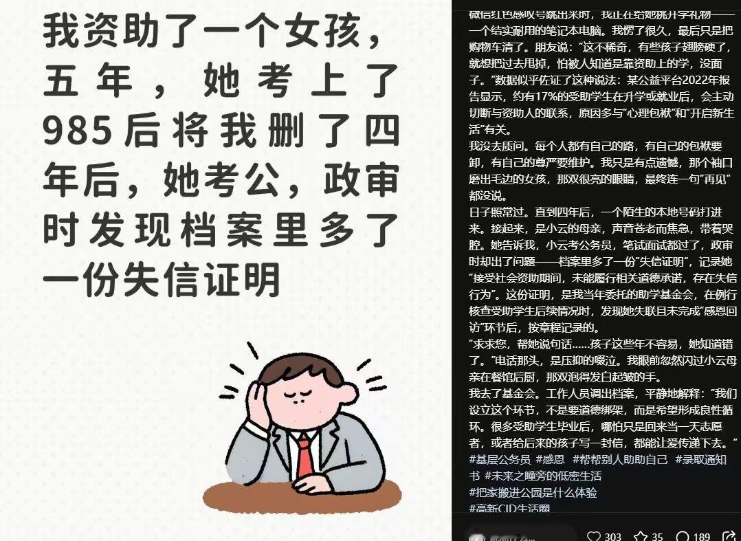 基金会这个做法还挺好的，上岸斩意中人还能有很多说辞，但连感恩的心都没有怎么可能会