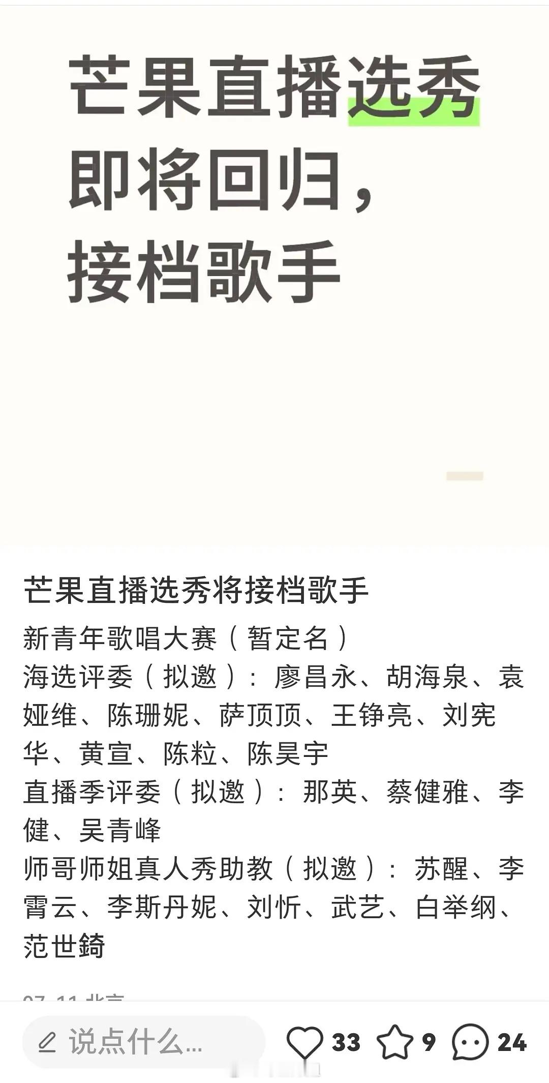 芒果选秀即将回归，能复制快男快女吗？接档歌手​​​