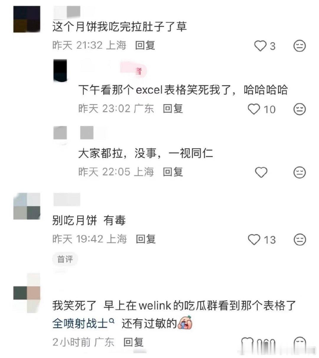 #华为月饼致员工腹泻##华为月饼被曝致腹泻#可能公司担心员工久坐容易便秘，所以另辟蹊径帮助员工解决问