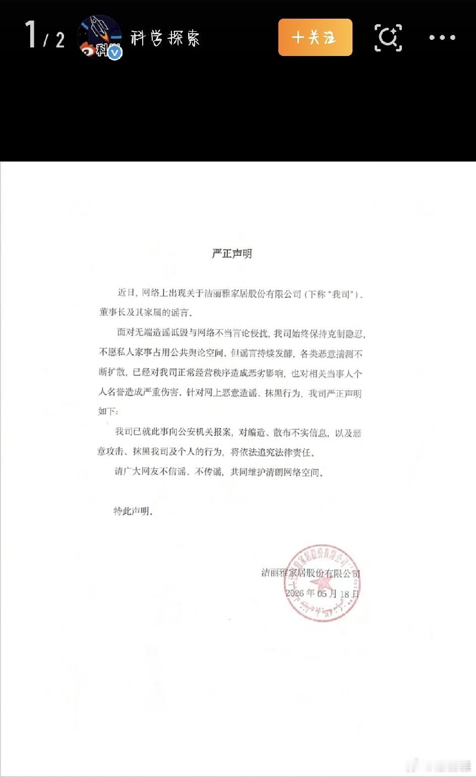 最近热搜大家看了没？洁丽雅——就是那个做毛巾的老牌子，一下冲上热搜。不是因为出了