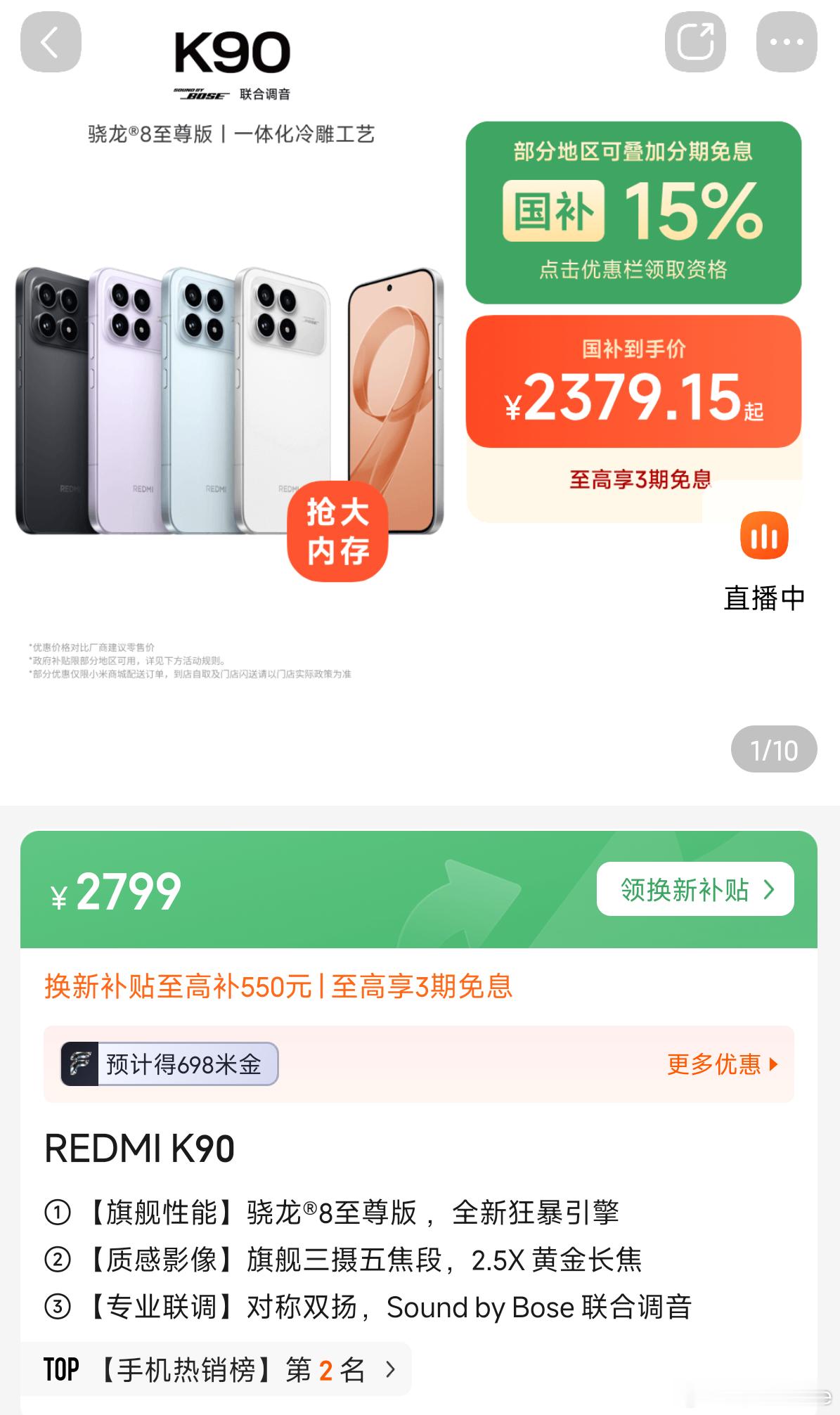 REDMI部分产品官方调价：REDMIK90涨价200元，12+256，279