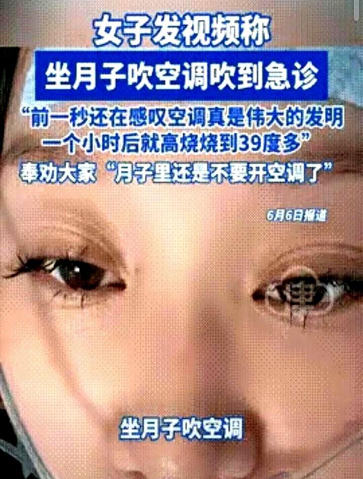 河南一产妇六月天坐月子，被家人严令禁止开空调，结果她趁没人直接调到16度，还拍视