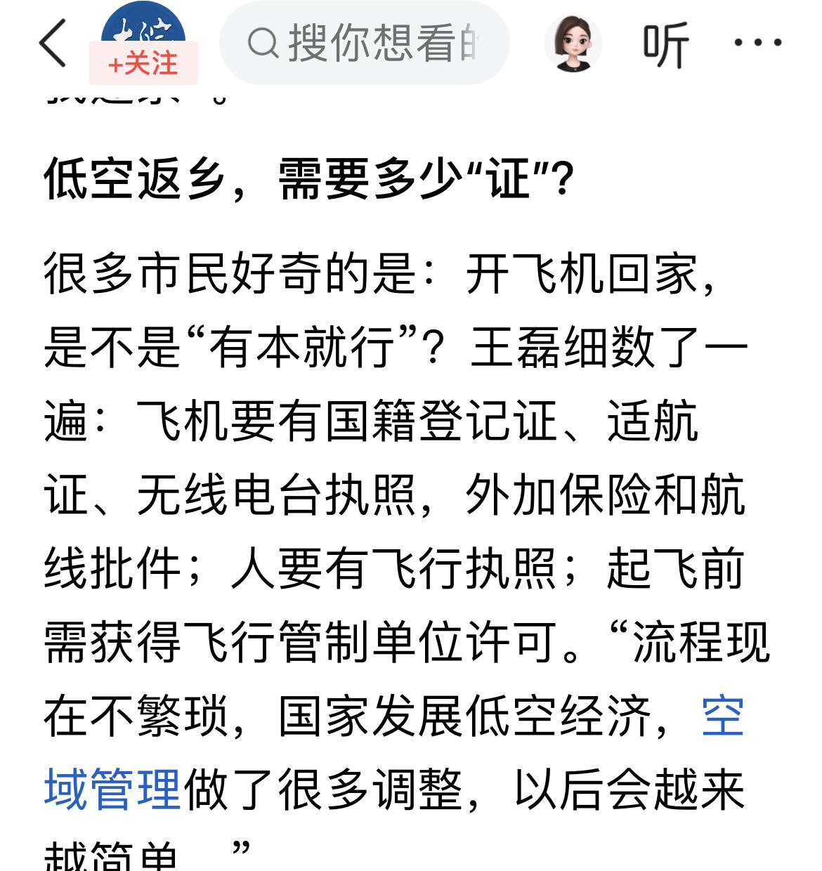 飞机不是你想开，想开就能开，就算你能买下来，也不一定能飞起来！首先，有钱人买