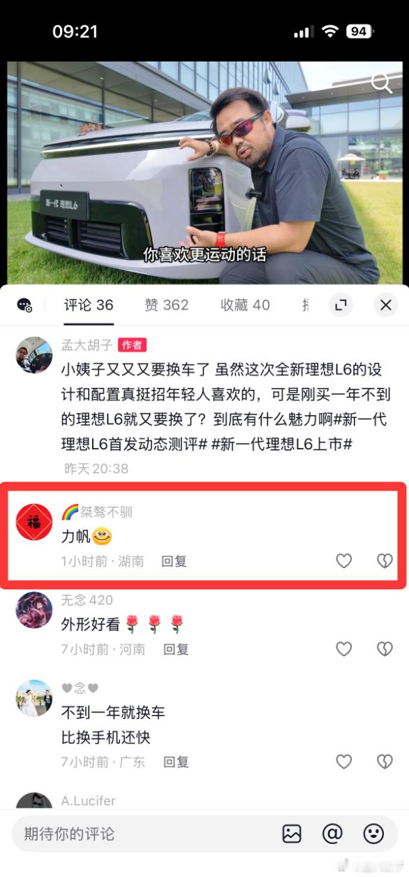 都2026年了，如今网络还有这么低认知的人群，居然还能把理想叫做力帆，我是真服了