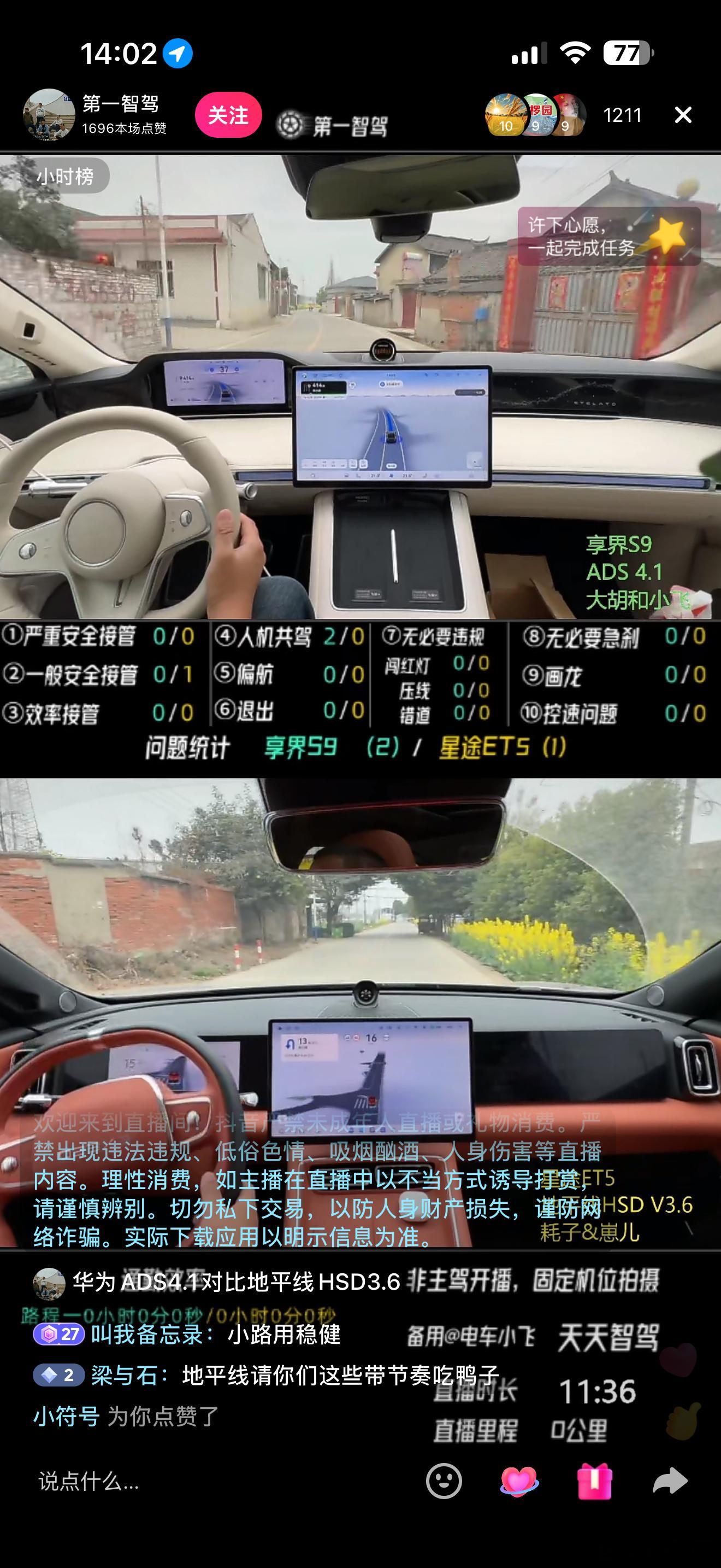 国产智驾最强之争，直播华为ADS4.1和地平线HSD的对决。天天智驾第一智驾