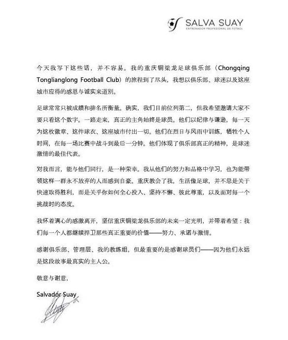 有球迷指出，向余望一脚射失点球，就将主帅萨尔瓦多打下课。但我认为没那么简单，铜梁