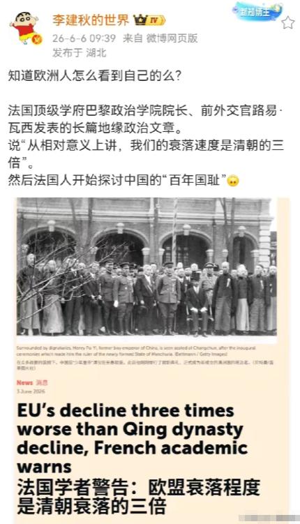 欧洲的精英开始研究中国的百年屈辱史了，然后得出结论，欧洲的衰落程度是清朝的衰落的