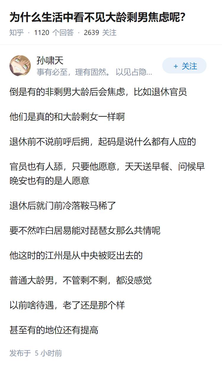 为什么生活中看不见大龄剩男焦虑呢？