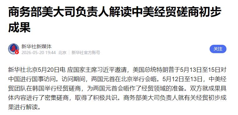 谁也没想到，8年贸易战的终局，竟是以美国亲手交出最后一张王牌收场！据商务部消息，