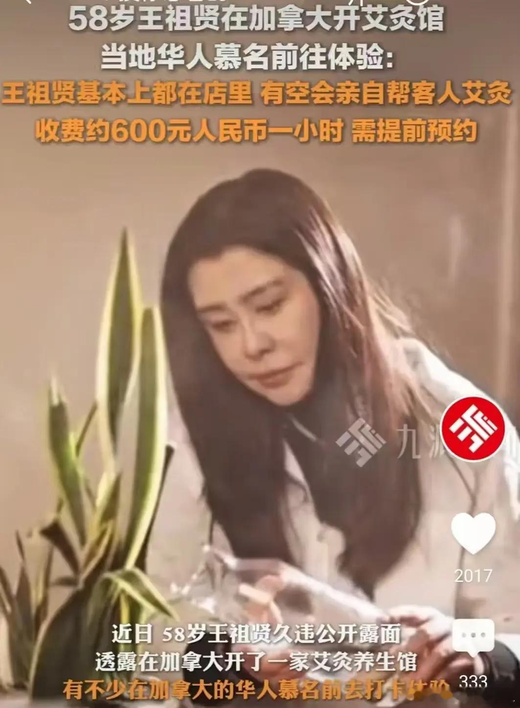 🍠上关于王祖贤的艾灸馆差评真的很多，收费高是小事重要是根本不专业，还有客人拔罐